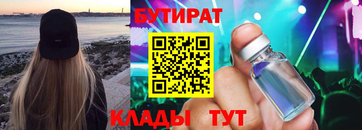 Бутират вода Муром