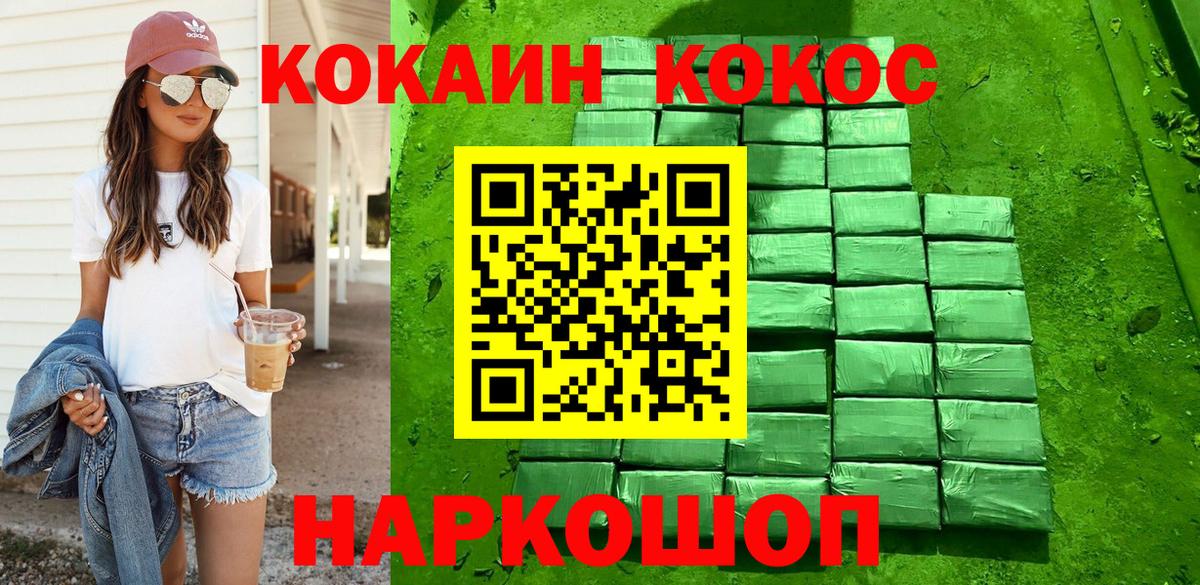 Муром  COCAIN  КОКАИН Fish Scale  Вход с VPN  КОКАИН Перу 
