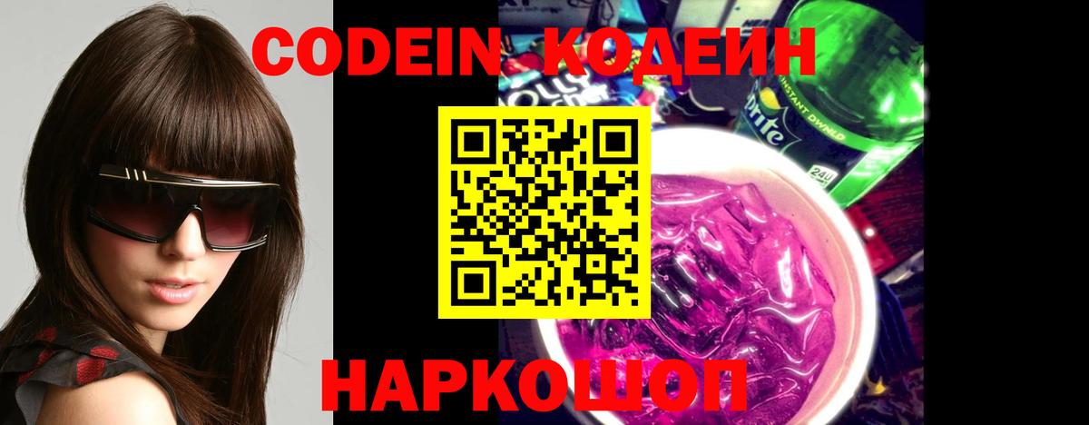 Кодеиновый сироп Lean напиток Lean (лин)  Вход с VPN  Муром 