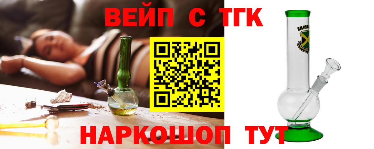 ТГК вейп Муром